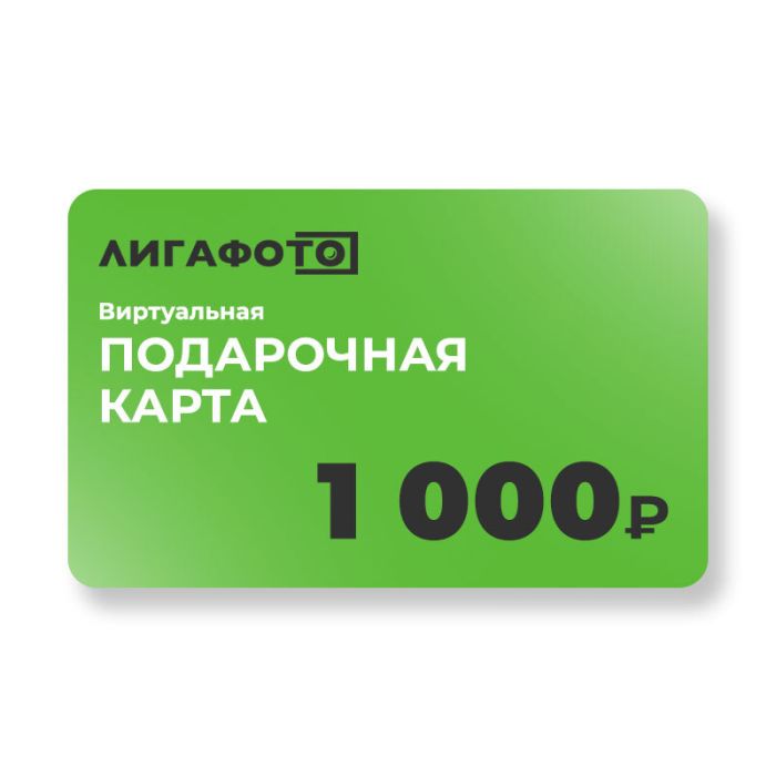 Подарочная карта на 1 000 р
