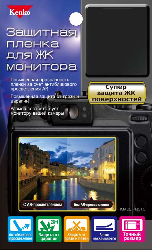 Защитная пленка Kenko для Sony _7SII/_7II/_7RII